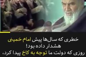 هشدارهای امام ره
