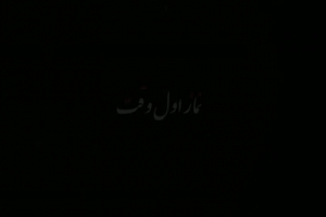 96.06.05-شب هفتم-خلاصه سخنرانی-حجه الاسلام و المسلمین مقیسه