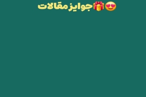همایش علمی مهدویت_ فصل انتظار آبان ۱۴۰۵ | همدان