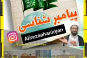 نی و نوازندگی، پیامبر شناسی با روش تمثیلی