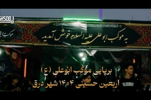 عملکرد موکب ابوعلی علیه السلام اربعین ۱۴۰۴