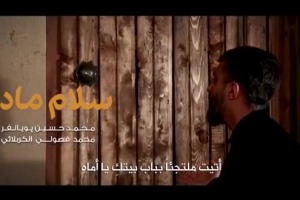 سلام مادر - مداحی استودیویی