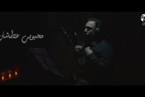 کربلا وطن - دانلود ویدئو کلیپ نماهنگ مداحی استودیویی کربلاءالوطن کربلایی محمد فصولی لا وطن الا کربلا