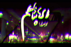 ای پناهم گره خورده به گنبد تو نگاهم - دانلود کلیپ نماهنگ مداحی امام رضا (ع) استودیویی محمد فصولی