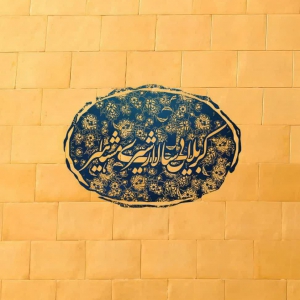 کربلایـی سالار شیری مشاهیـر 