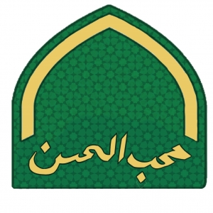 هیات محب الحسن تهران 