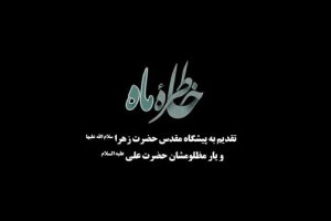 خاطره ماه نوای استودیویی سید هادی قاسمی