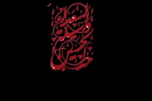 فصل خادمی (قسمت اول)