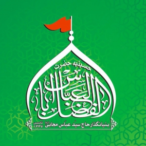 حُسينيه حاج سيّدعبّاس مُجابي (ره) عباسیه غرب طهران 