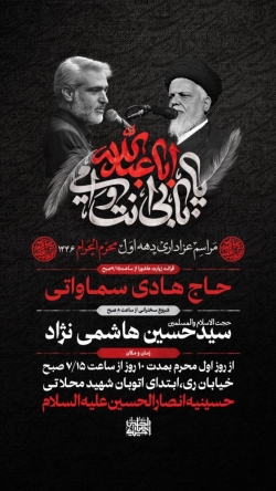 اطلاعیه مراسم عزاداری دهه اول ماه محرم 1403  1446 - حسینیه انصارالحسین علیه السلام