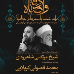 اطلاعیه مراسم شهادت امام صادق (ع) چهارشنبه 3 اردیبهشت 1404 - کربلایی محمد فصولی - حسینیه انصارالحسین
