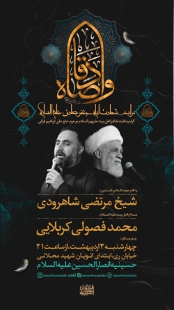 اطلاعیه مراسم شهادت امام صادق (ع) چهارشنبه 3 اردیبهشت 1404 - کربلایی محمد فصولی - حسینیه انصارالحسین