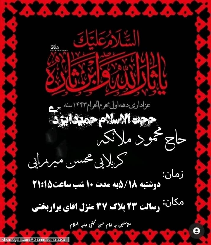 مراسم دهه اول محرم