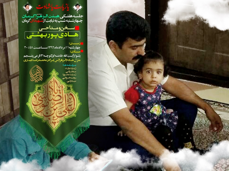 جلسه هفتگی یازدهم مرداد1396هیئت الزهرا(س)کرمان