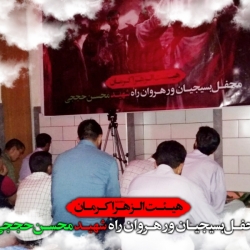 جلسه هفتگی هیئت الزهرا(س)کرمان965/25