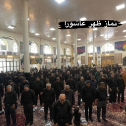 نماز ظهر عاشورا