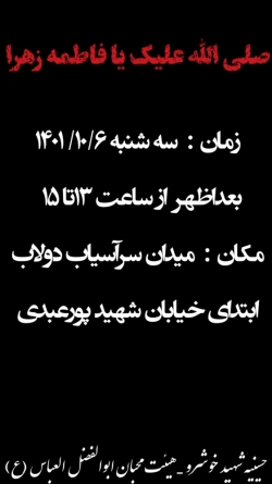 حسینیه شهید خوشرو