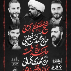 حسینیه شهید خوشرو