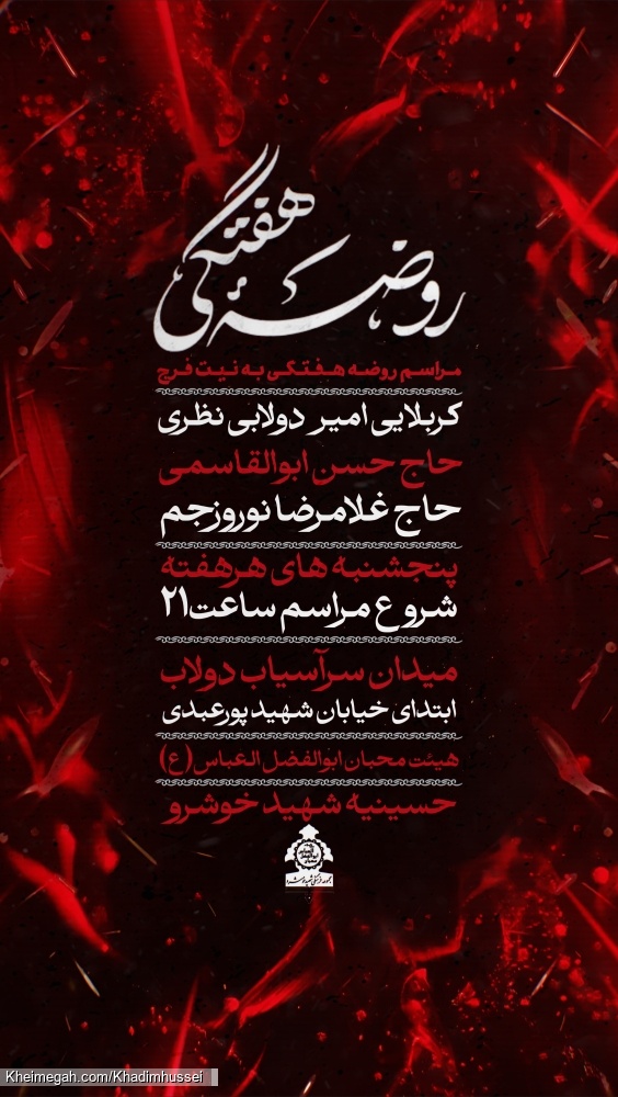 مراسم روضه هفتگی