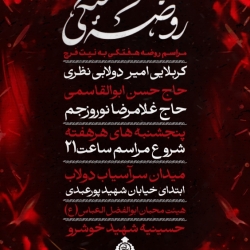مراسم روضه هفتگی