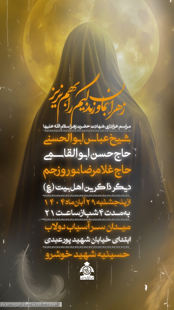 فاطمیه۱۴۴۷