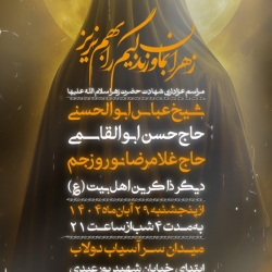 فاطمیه۱۴۴۷