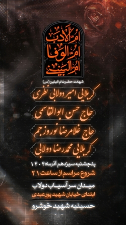 شهادت حضرت ام البنین سلام الله علیها