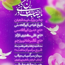 جشن بزرگ نیمه شعبان
