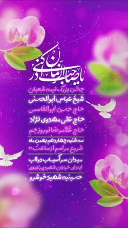 جشن بزرگ نیمه شعبان