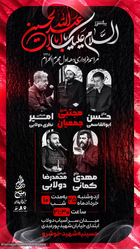 مراسم عزاداری محرم الحرام ۱۴۴۸