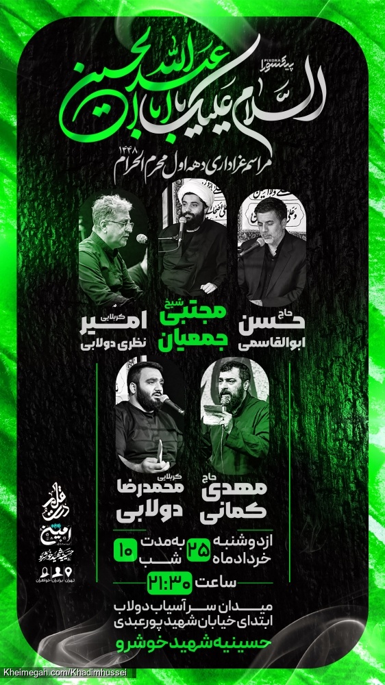 مراسم عزاداری محرم الحرام ۱۴۴۸