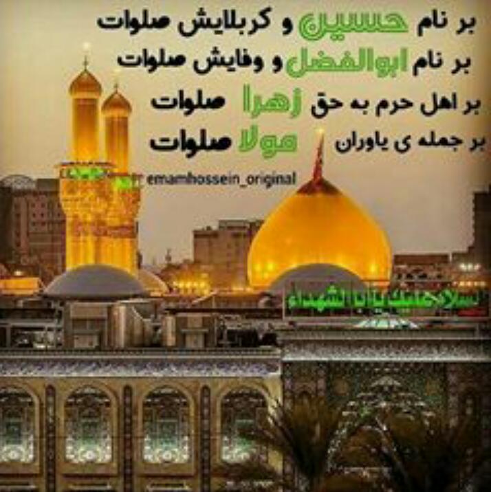 سلام بر حسین و ماه محرم