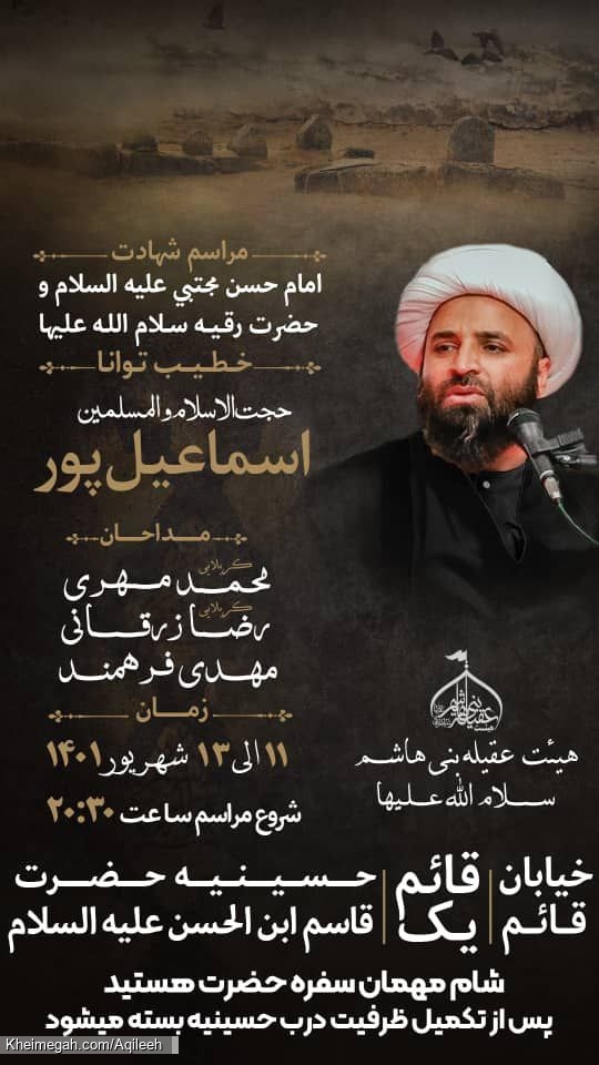 پوستر مراسم شهادت امام حسن علیه السلام ۱۴۰۱