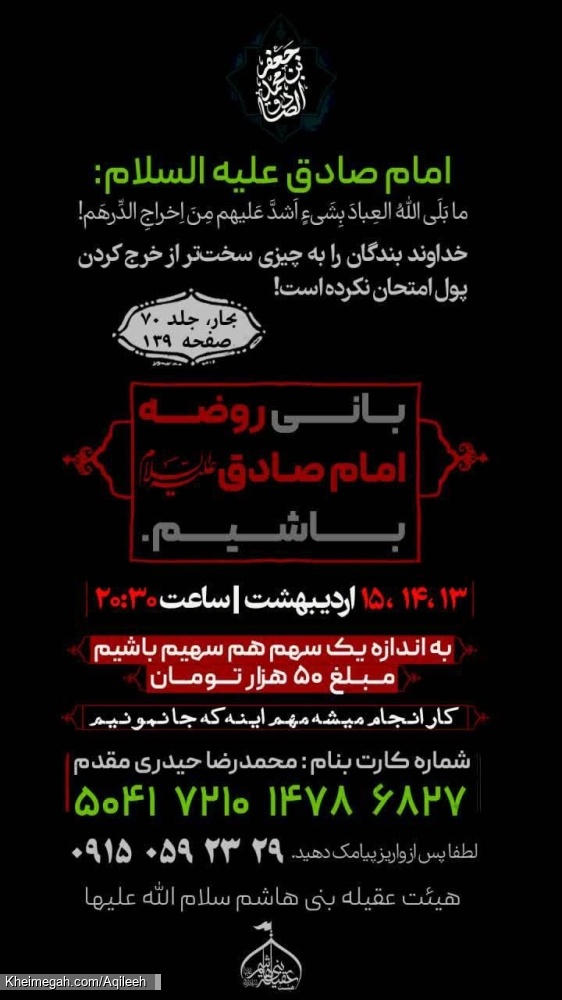 اطلاع رسانی مراسم شهادت امام جعفر صادق علیه السلام ۱۴۰۳