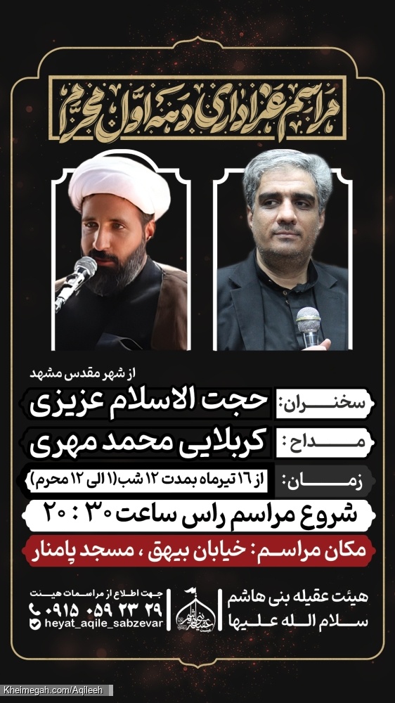 اطلاع رسانی مراسم عزاداری دهه اول محرم _ تیرماه ۱۴۰۳