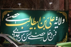 گزارش تصویری جشن ولادت امیرالمومنین علیه السلام ۱۴۰۳