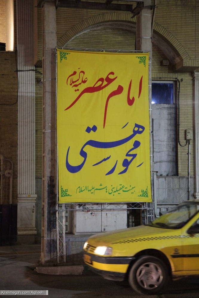 گزارش تصویری جشن ولادت قائم آل محمد امام زمان عجل الله تعالی فرجه الشریف1404