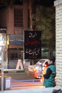 گزارش تصویری از مراسم صادقیه ۱۴۰۵