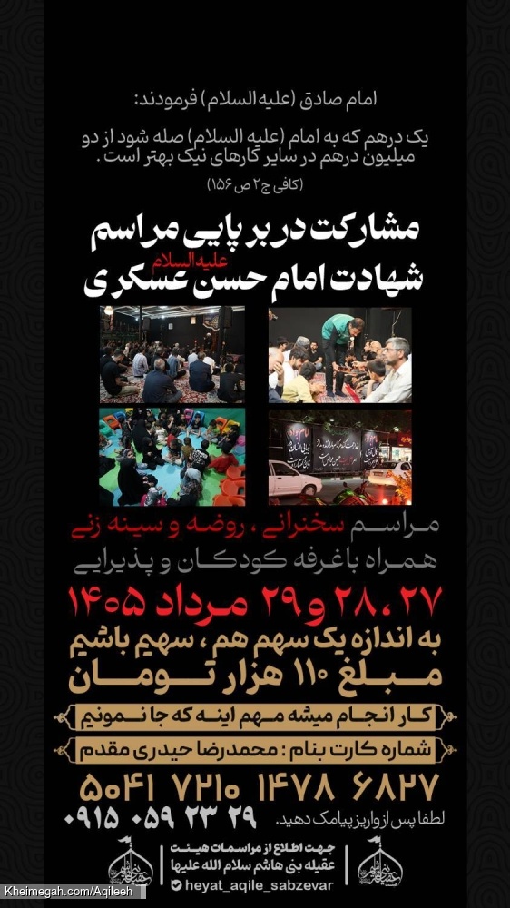 مشارکت در برپایی مراسم شهادت امام حسن عسکری علیه السلام ۴۰۵