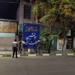 گزارش تصویری از آذین بندی خیابان برای مراسم توسط خادمان هیئت عقیله بنی هاشم سلام الله علیها