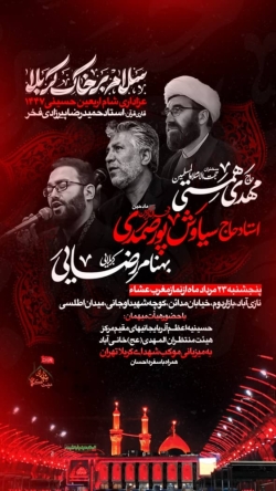 اربعین حسینی ۱۴۴۷