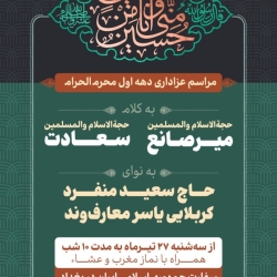 دهه اول محرم الحرام ۱۴۰۲