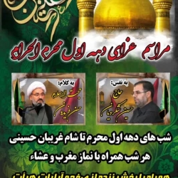 محرم 1444 شش شب دوم