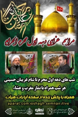 محرم 1444 شش شب دوم