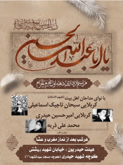 محرم ۱۴۰۱