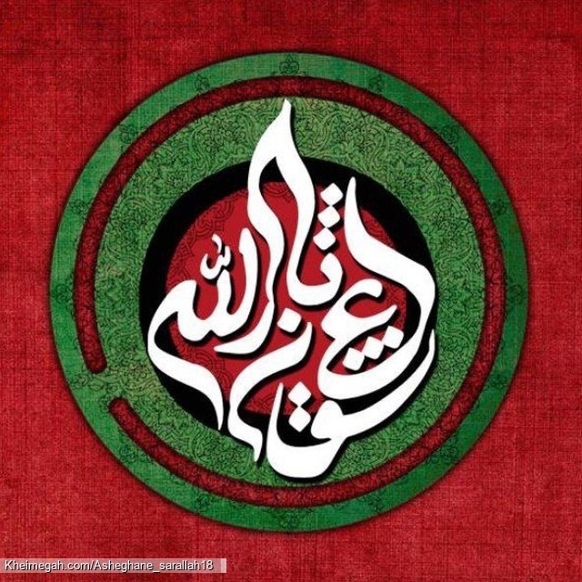 عاشقان ثارالله