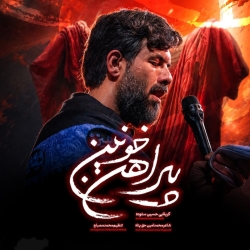 نماهنگ پیراهن خونین کربلایی حسین ستوده
