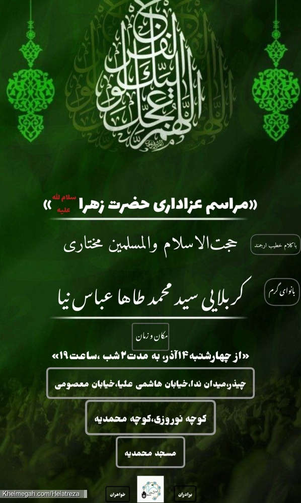 مراسم عزاداری فاطمیه به روایت۹۵روز