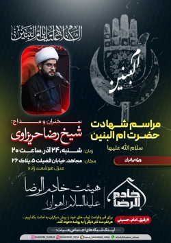 اطلاعیه وفات ام البنین س