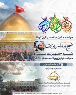 جشن سرداران کربلا